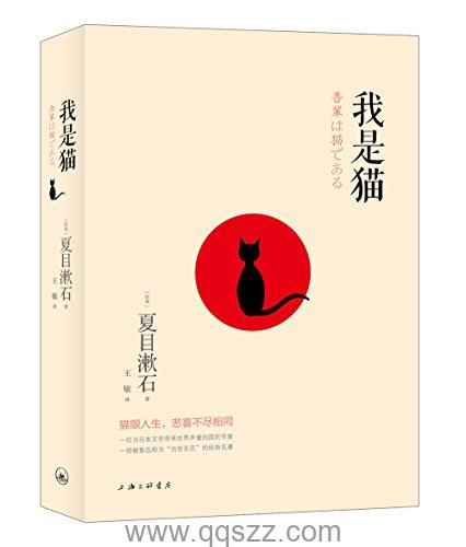 我是猫-夏目漱石 azw3,epub Kindle电子书下载
