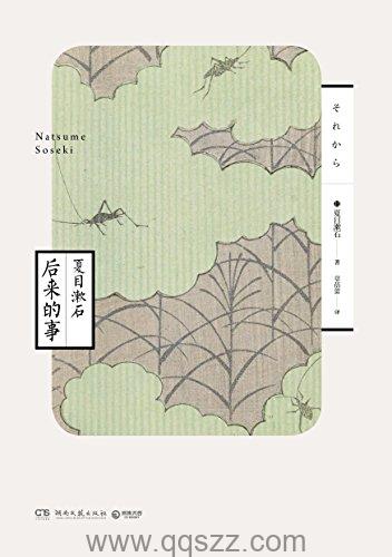 后来的事-夏目漱石 azw3,epub Kindle电子书下载