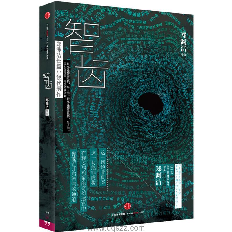 智齿-郑渊洁 azw3,epub Kindle电子书下载
