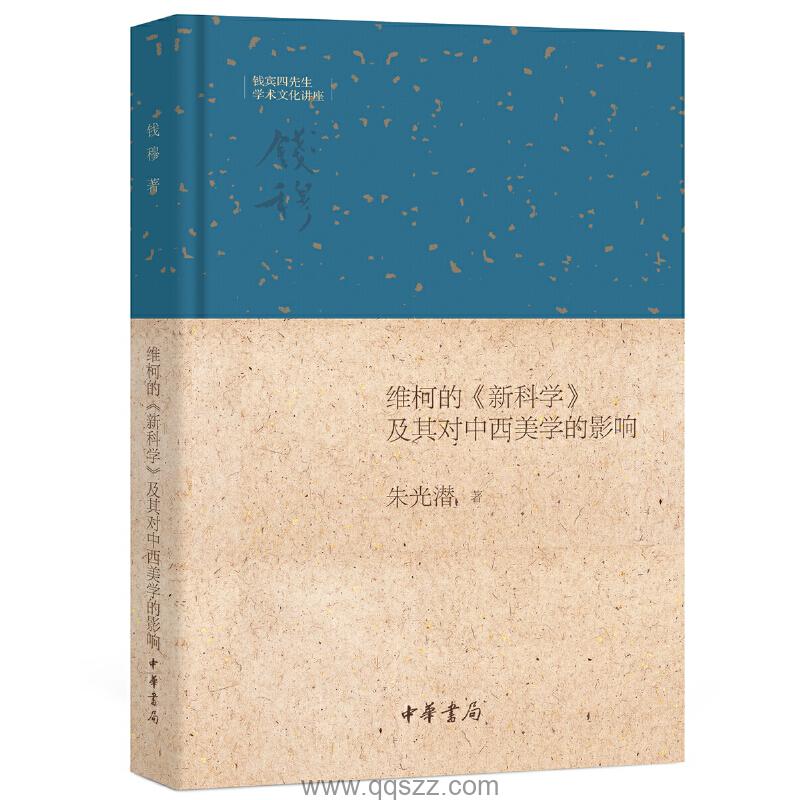 维柯的《新科学》及其对中西美学的影响 azw3,epub Kindle电子书下载