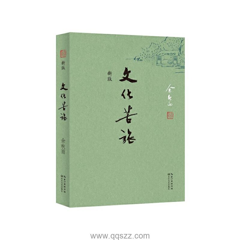 文化苦旅-余秋雨 azw3,epub Kindle电子书下载