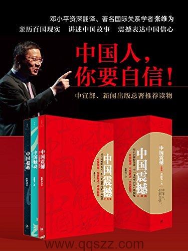 中国震撼,中国触动,中国超越 azw3,epub Kindle电子书下载