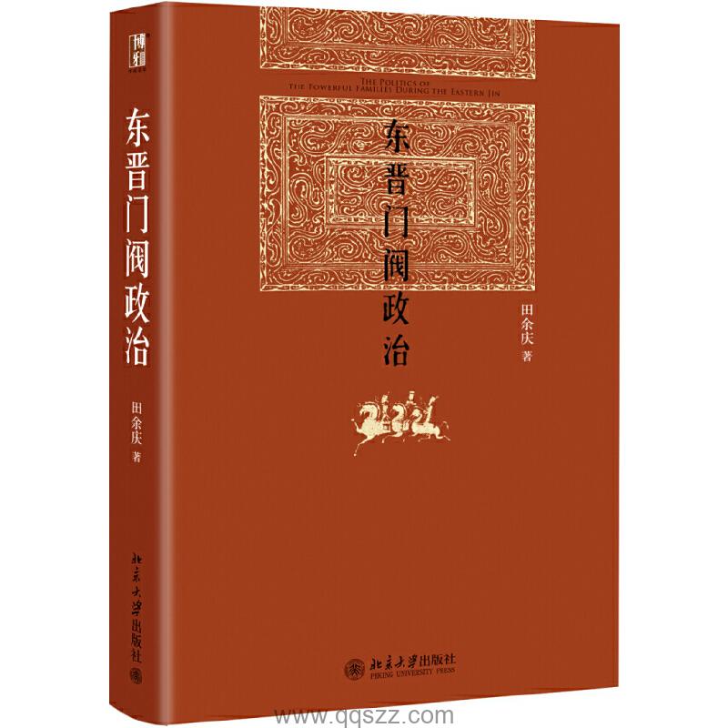 东晋门阀政治 azw3,epub,mobi Kindle电子书下载