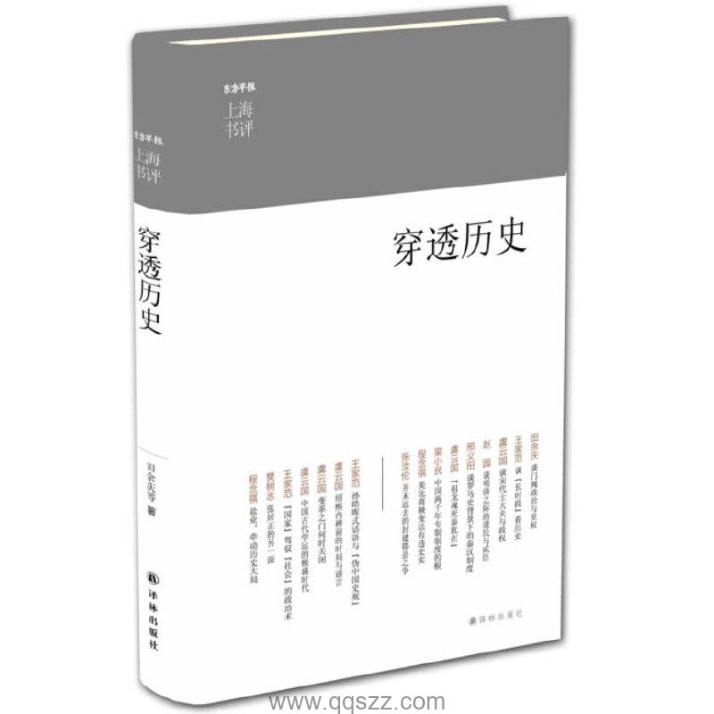 穿透历史 azw3,epub Kindle电子书下载-千秋书在