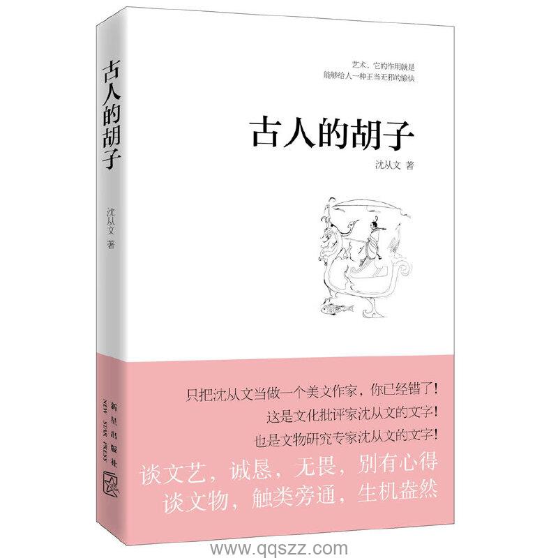 古人的胡子 azw3,epub,mobi Kindle电子书下载