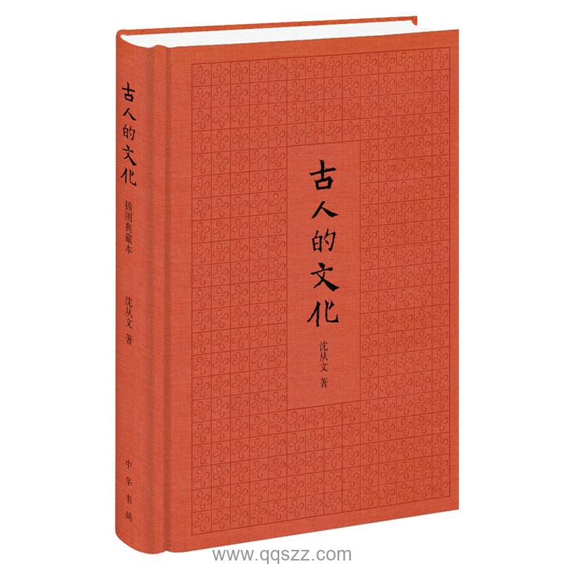 古人的文化 azw3,epub Kindle电子书下载
