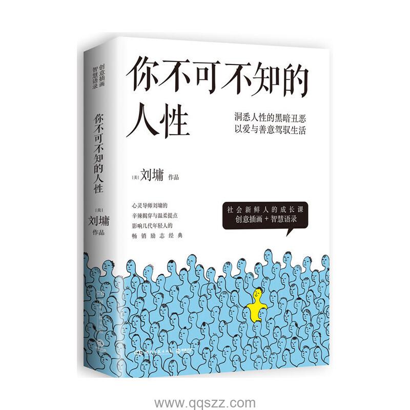 你不可不知的人性 azw3,epub,mobi Kindle电子书下载