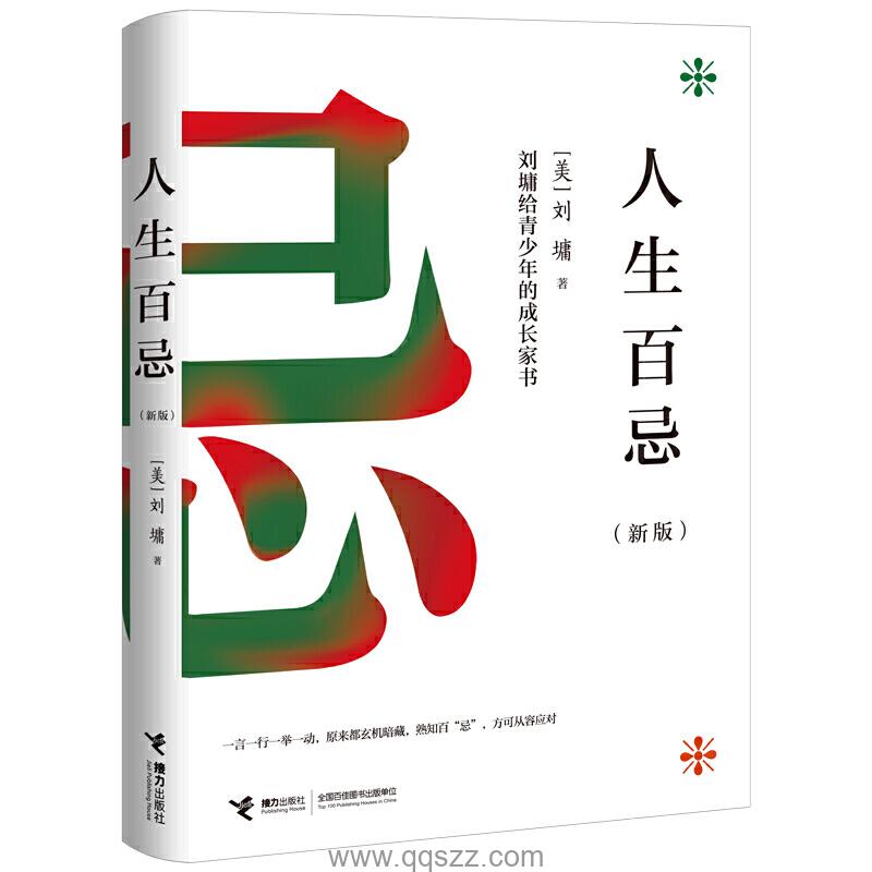 人生百忌套装3册 azw3,epub,mobi Kindle电子书下载