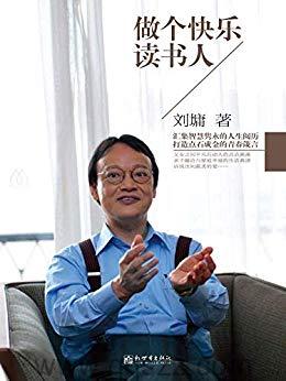 做个快乐读书人 epub,mobi Kindle电子书下载