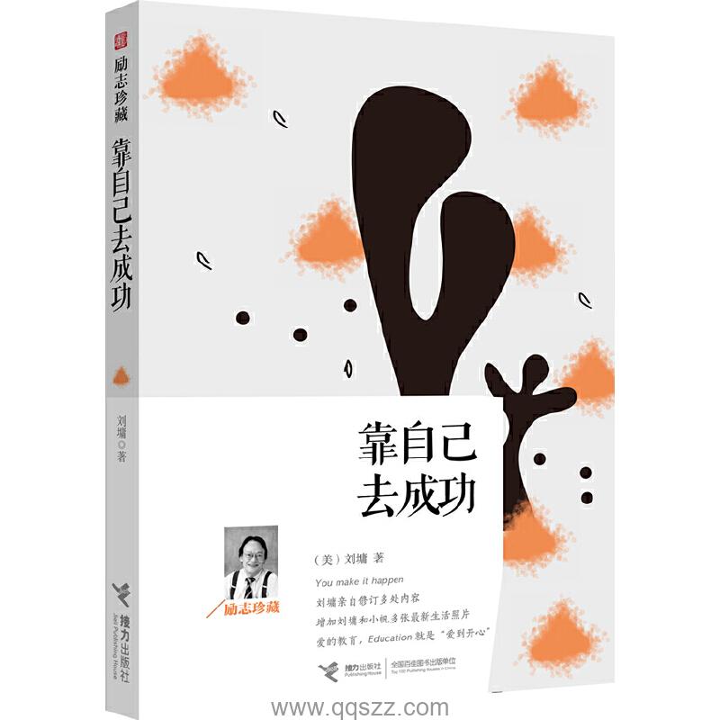 靠自己去成功 epub,mobi Kindle电子书下载