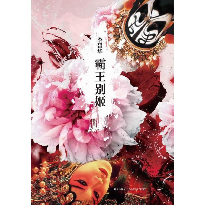 霸王别姬 azw3,epub,mobi Kindle电子书下载
