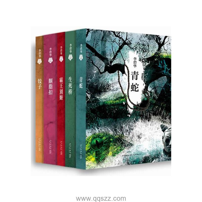 李碧华经典小说合集 azw3,epub,mobi Kindle电子书下载