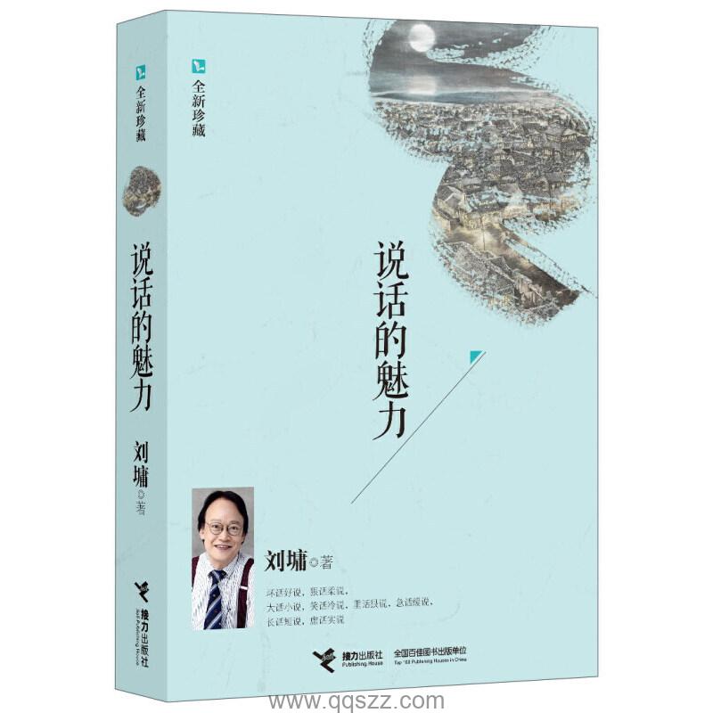 说话的魅力：刘墉沟通秘笈 azw3,epub Kindle电子书下载