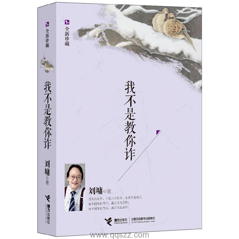 我不是教你诈 mobi,epub Kindle电子书下载