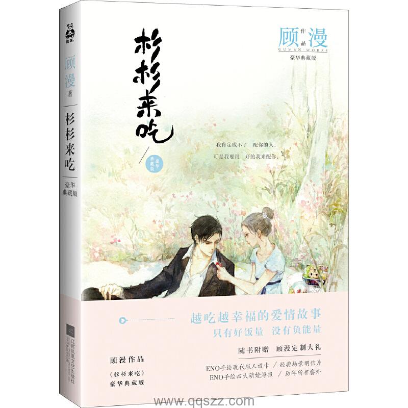 杉杉来吃 azw3,epub,mobi Kindle电子书下载