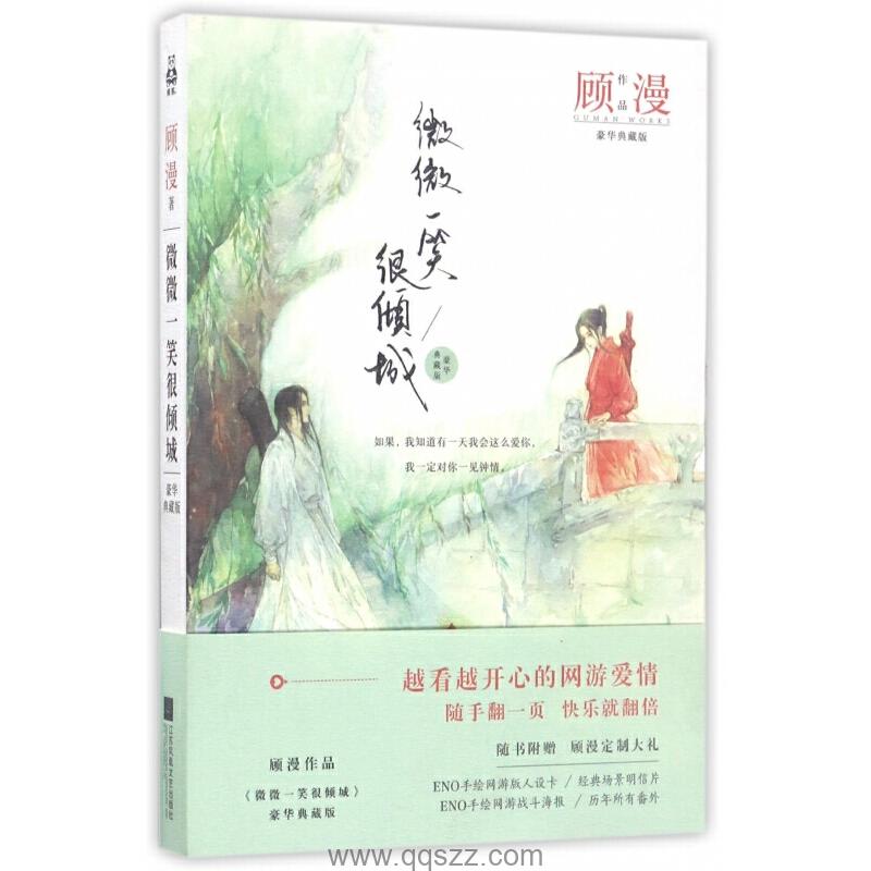 微微一笑很倾城 azw3,epub,mobi Kindle电子书下载