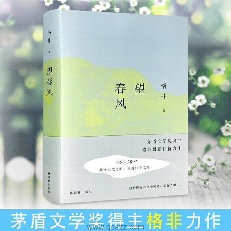 望春风-格非 azw3,epub,mobi Kindle电子书下载