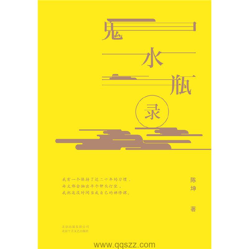 鬼水瓶录-陈坤 azw3,epub,mobi Kindle电子书下载