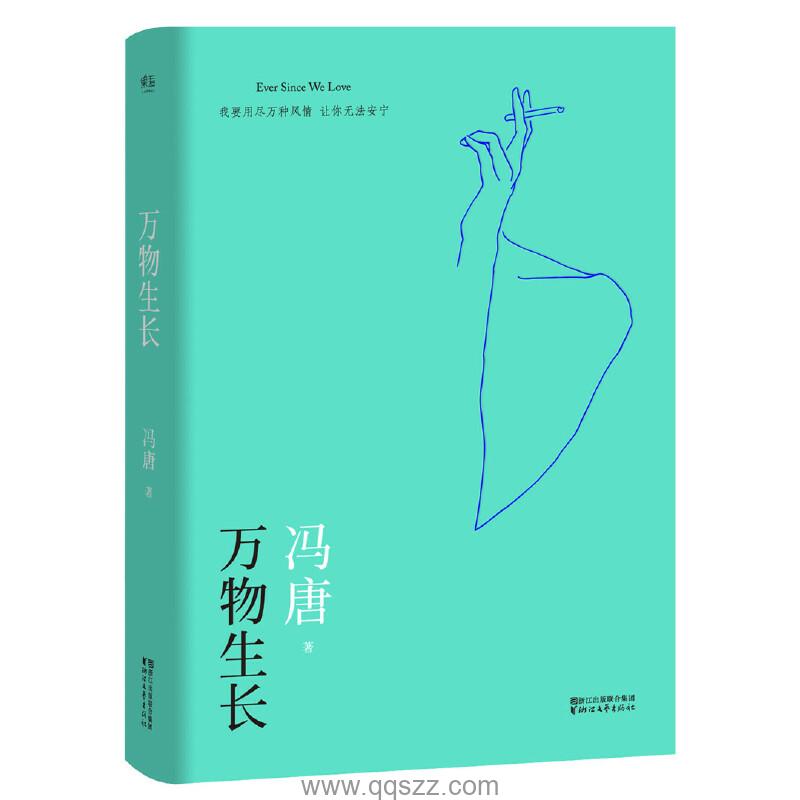万物生长-冯唐 epub,mobi Kindle电子书下载-千秋书在