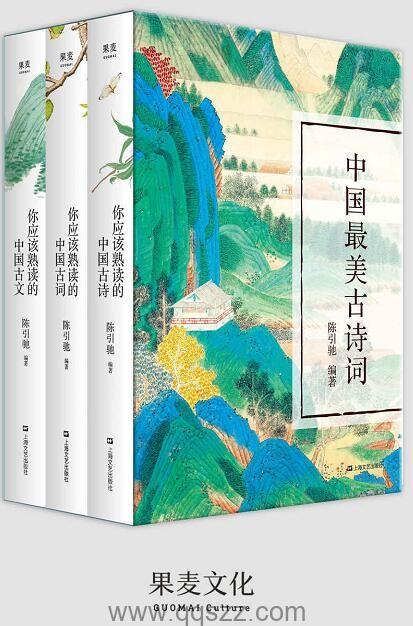 中国最美古诗词(套装共3册)【陈引驰】epub,mobi,azw3 Kindle电子书下载