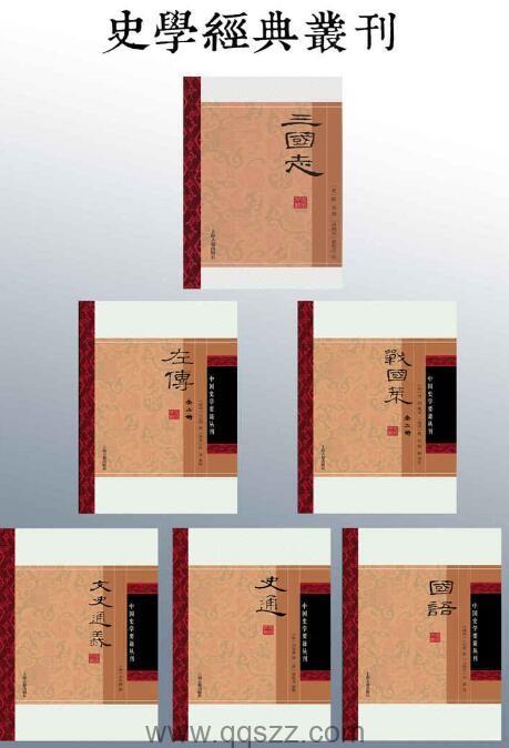 史学要籍丛刊：左传；国语；战国策；三国志；史通；文史通义_epub,mobi,azw3 Kindle电子书下载
