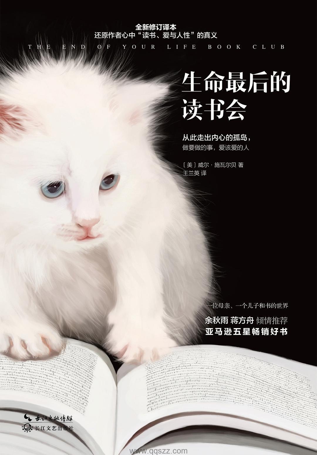 生命最后的读书会 epub,mobi,azw3 Kindle电子书下载
