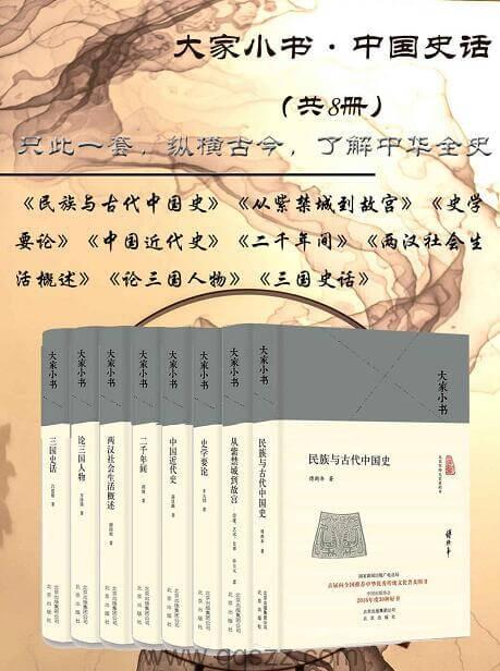 大家小书：中国史话（共8册）epub,mobi,azw3 Kindle电子书下载