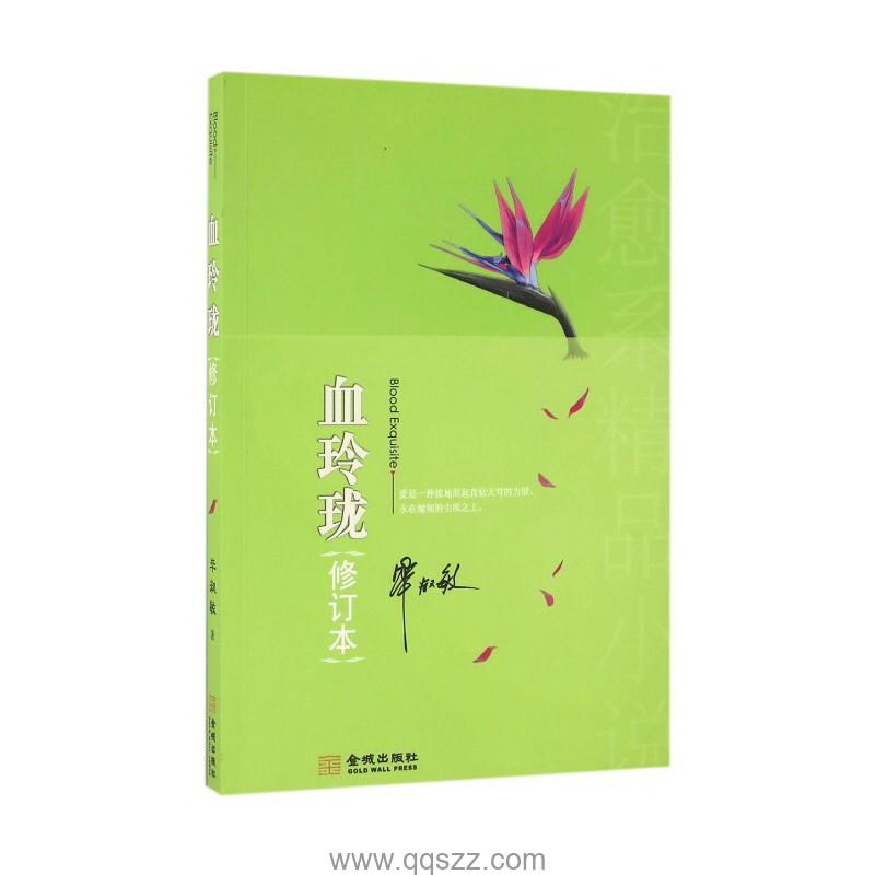 血玲珑-毕淑敏 mobi Kindle电子书下载