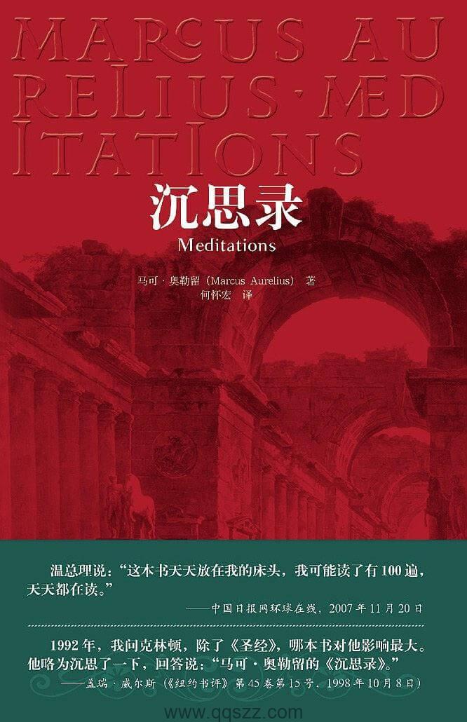 沉思录-马可·奥勒留 epub,mobi,azw3 Kindle电子书下载