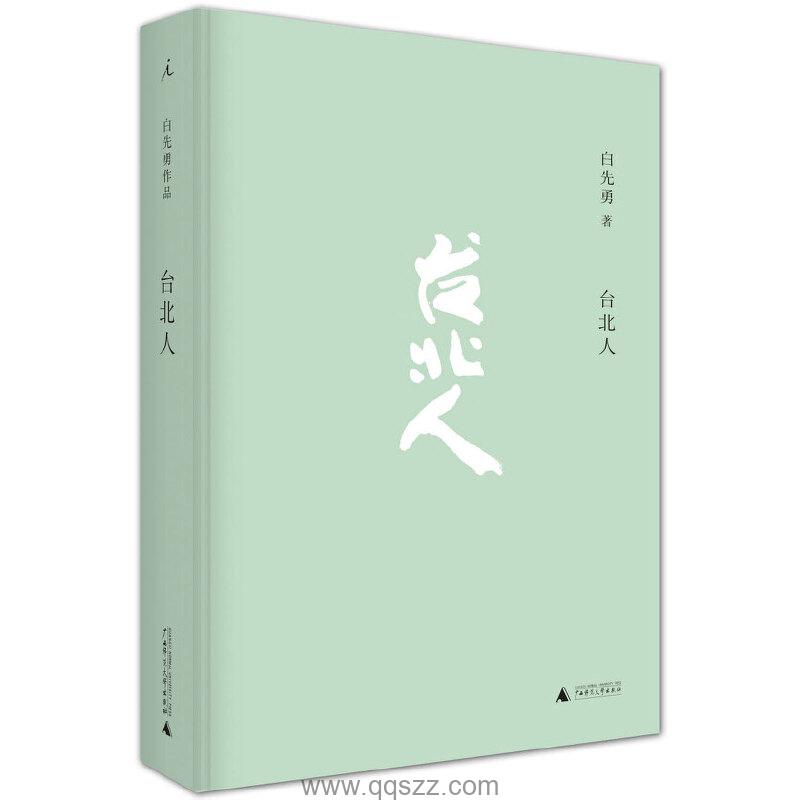 白先勇-台北人 azw3,epub,mobi Kindle电子书下载