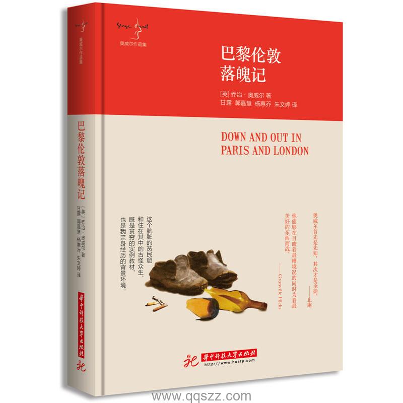 巴黎伦敦落魄记 epub,mobi Kindle电子书下载