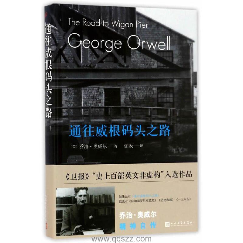 通往威根码头之路 epub,mobi Kindle电子书下载