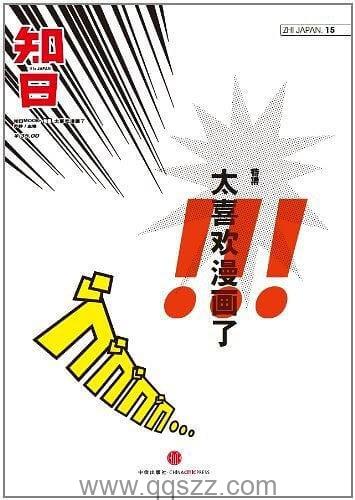 知日·太喜欢漫画了-苏静 epub,mobi,azw3 Kindle电子书下载
