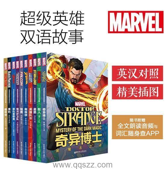 漫威超级英雄双语故事集（套装共10本）epub,mobi,azw3_电子书下载
