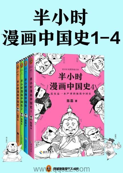 半小时漫画中国史系列4册 epub,mobi,azw3 Kindle电子书下载
