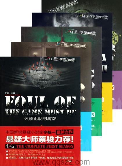 十四分之一合集（套装共5册）【宁航一】epub,azw3 Kindle电子书下载