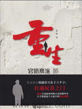 重生之官路商途 epub,mobi,txt 精校版全本下载,Kindle
