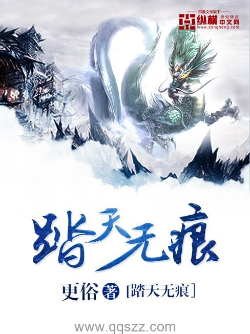 踏天无痕 epub,mobi,txt 精校版全本下载,Kindle