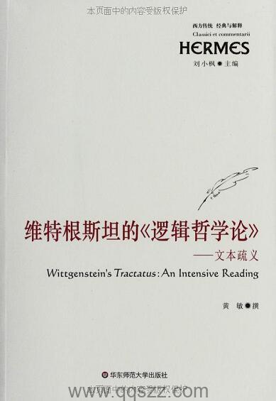维特根斯坦的《逻辑哲学论》epub,mobi,azw3 Kindle电子书下载