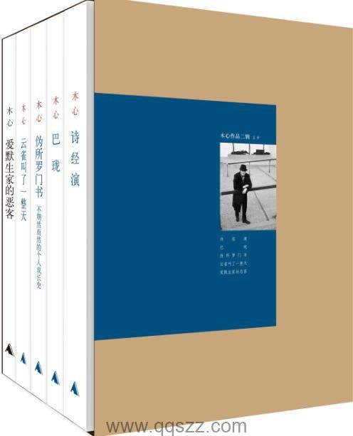 木心作品第二辑（套装共5册）【木心】epub,mobi,azw3 Kindle电子书下载