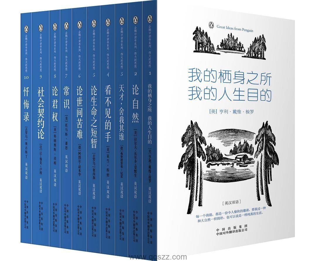 伟大的思想(第一辑 全10册双语版) epub,mobi,azw3 Kindle电子书下载