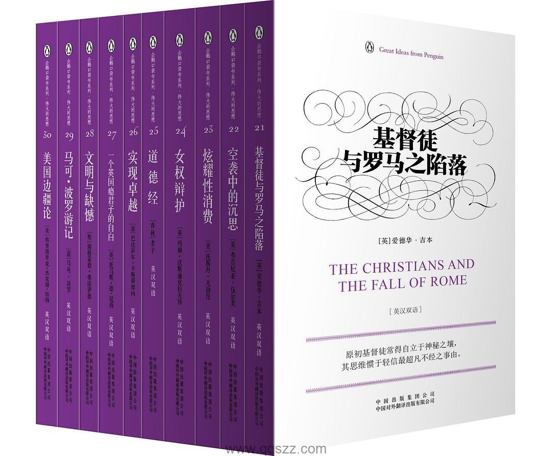 伟大的思想(第三辑 全10册双语版) epub,mobi,azw3 Kindle电子书下载