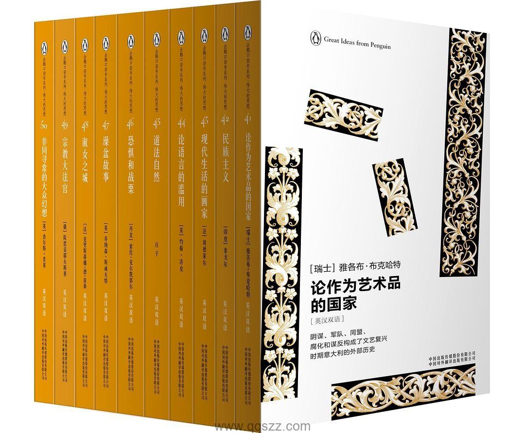 伟大的思想(第五辑 全10册双语版) epub,mobi,azw3 Kindle电子书下载