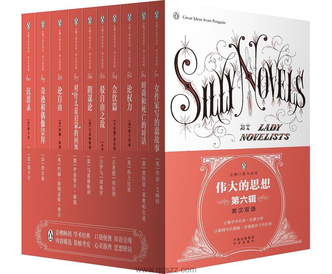 伟大的思想(第六辑 全10册双语版) epub,mobi,azw3 Kindle电子书下载