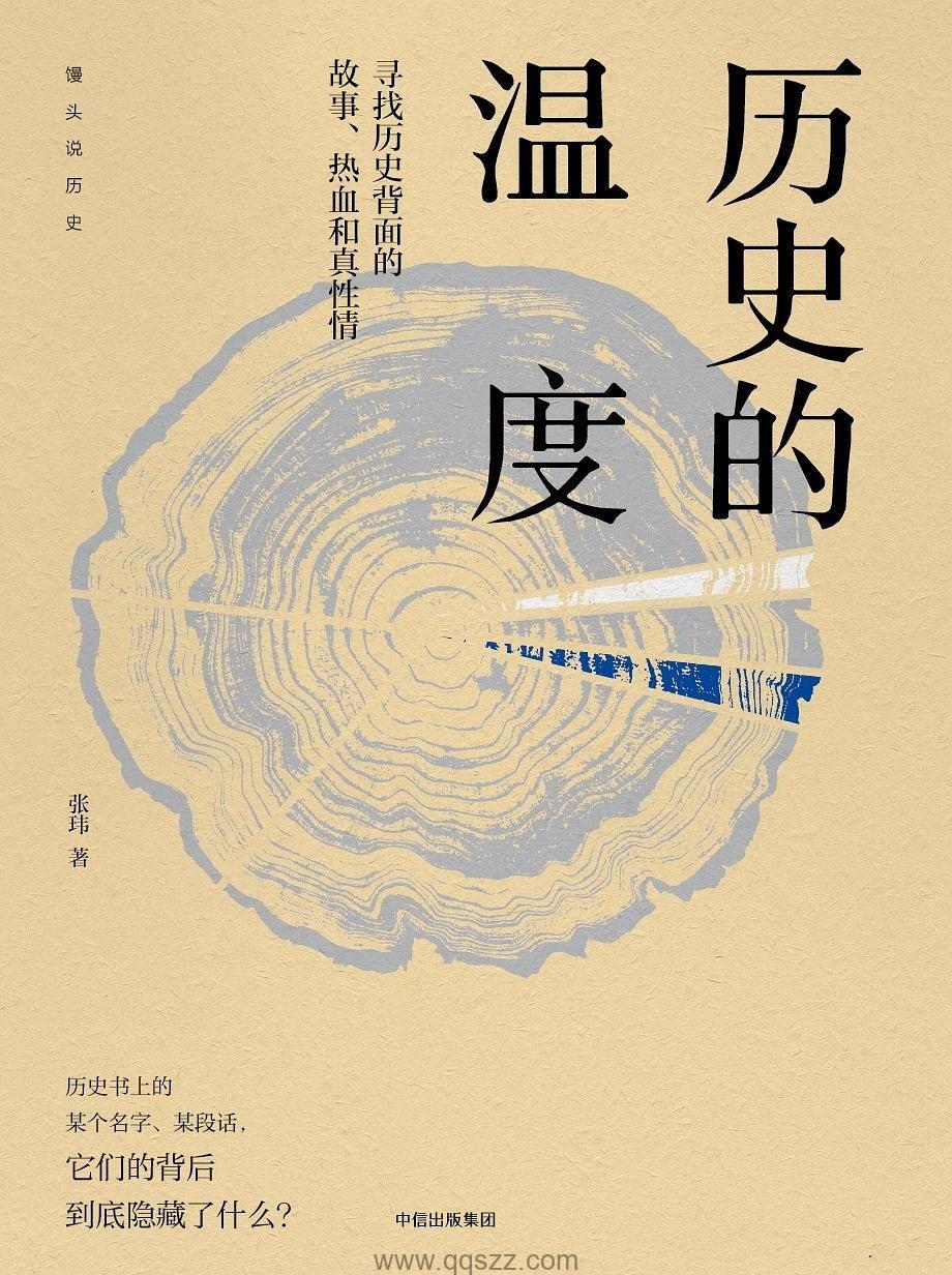 历史的温度(共3册) epub,mobi,azw3 Kindle电子书下载