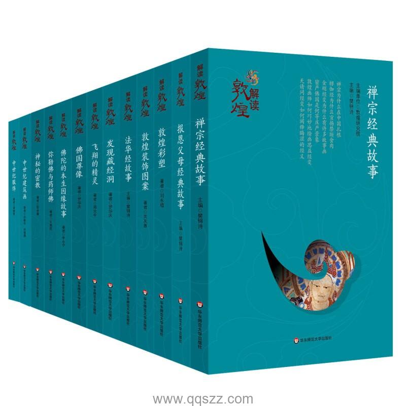 解读敦煌(套装共11册) epub,mobi,azw3 Kindle电子书下载
