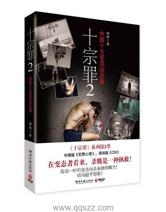 十宗罪(前传+罪全书+1-5部) epub,mobi Kindle电子书下载