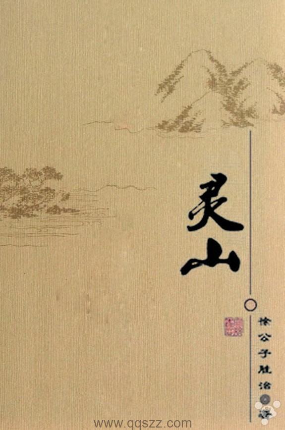 灵山 epub,mobi,txt 精校版全本下载,Kindle