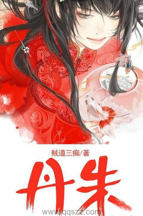 丹朱 epub,mobi,txt 精校版全本下载,Kindle