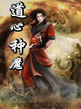 道心种魔 epub,mobi,txt 精校版全本下载,Kindle-千秋书在